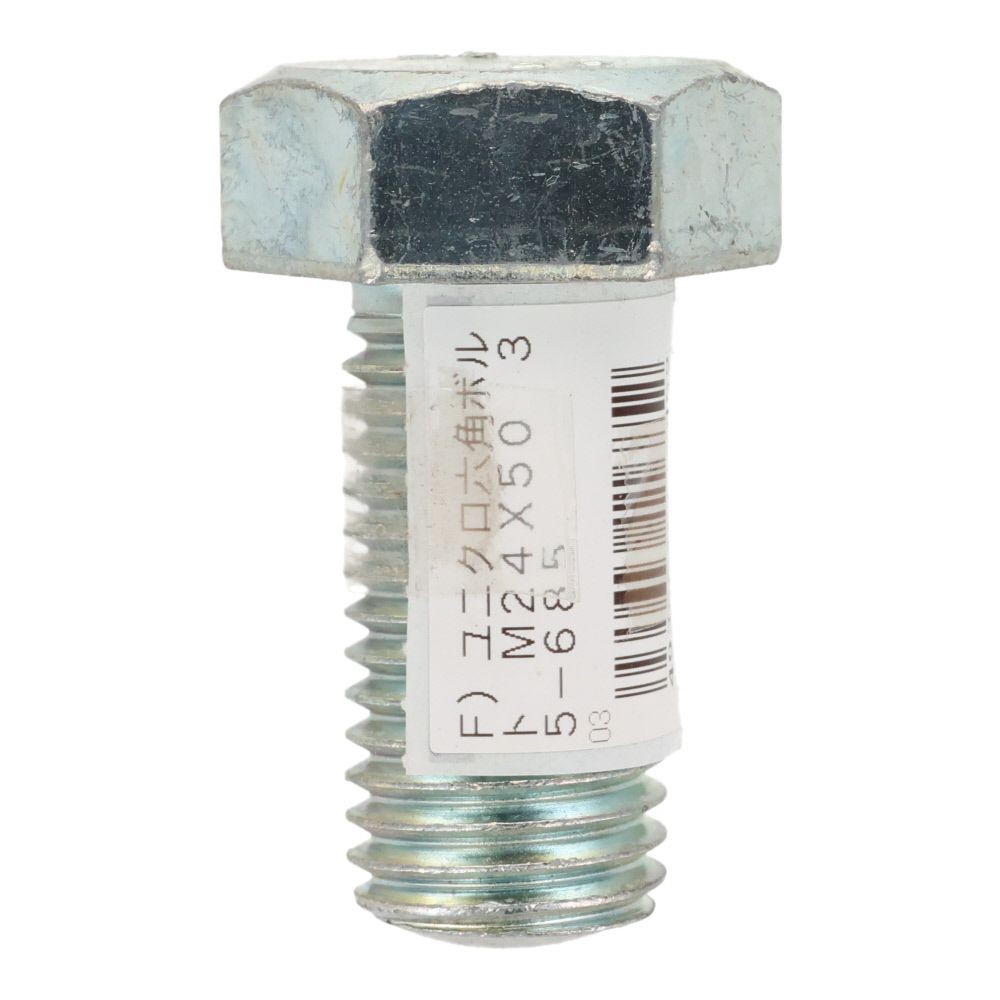 ユニクロ　六角ボルト　Ｍ２４&times;５０, ボルト, M24&times;50