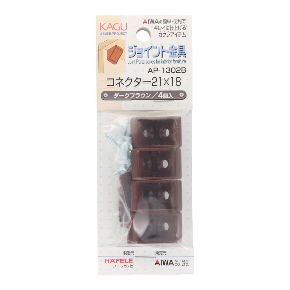アイワ金属　ジョイント金具　コネクター　２１&times;１８, ダークブラウン, 4個入り