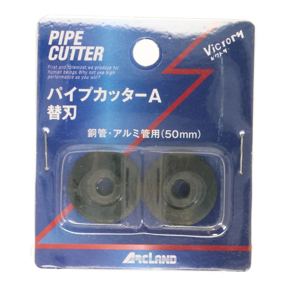 ビクトリー　パイプカッター　Ａ　替刃, 黒, 2枚入り