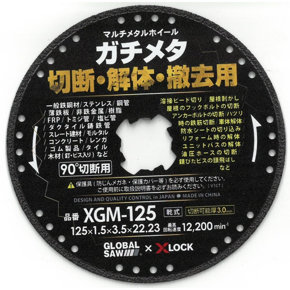 モトユキ（Motoyuki） マルチメタルホイール　ガチメタ　切断・解体・撤去用　１２５&times;１．５&times;３．５&times;２２．２３ｍｍ XGM-125, 切断・解体・撤去, &Phi;125&times;H1.5mm