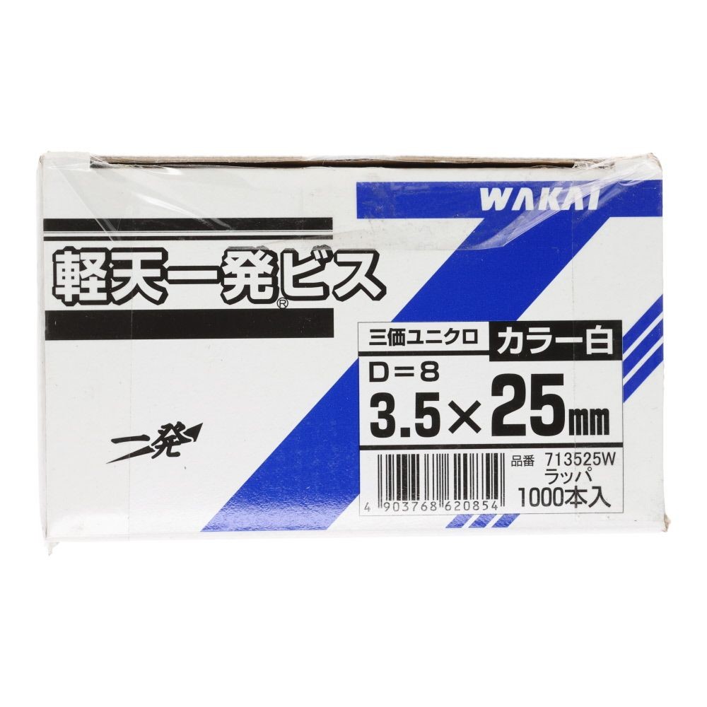 若井産業（WAKAI）　軽天一発ビス　ラッパ白　（Ｄ７）３．０&times;２５ｍｍ, 白, 1000本入り
