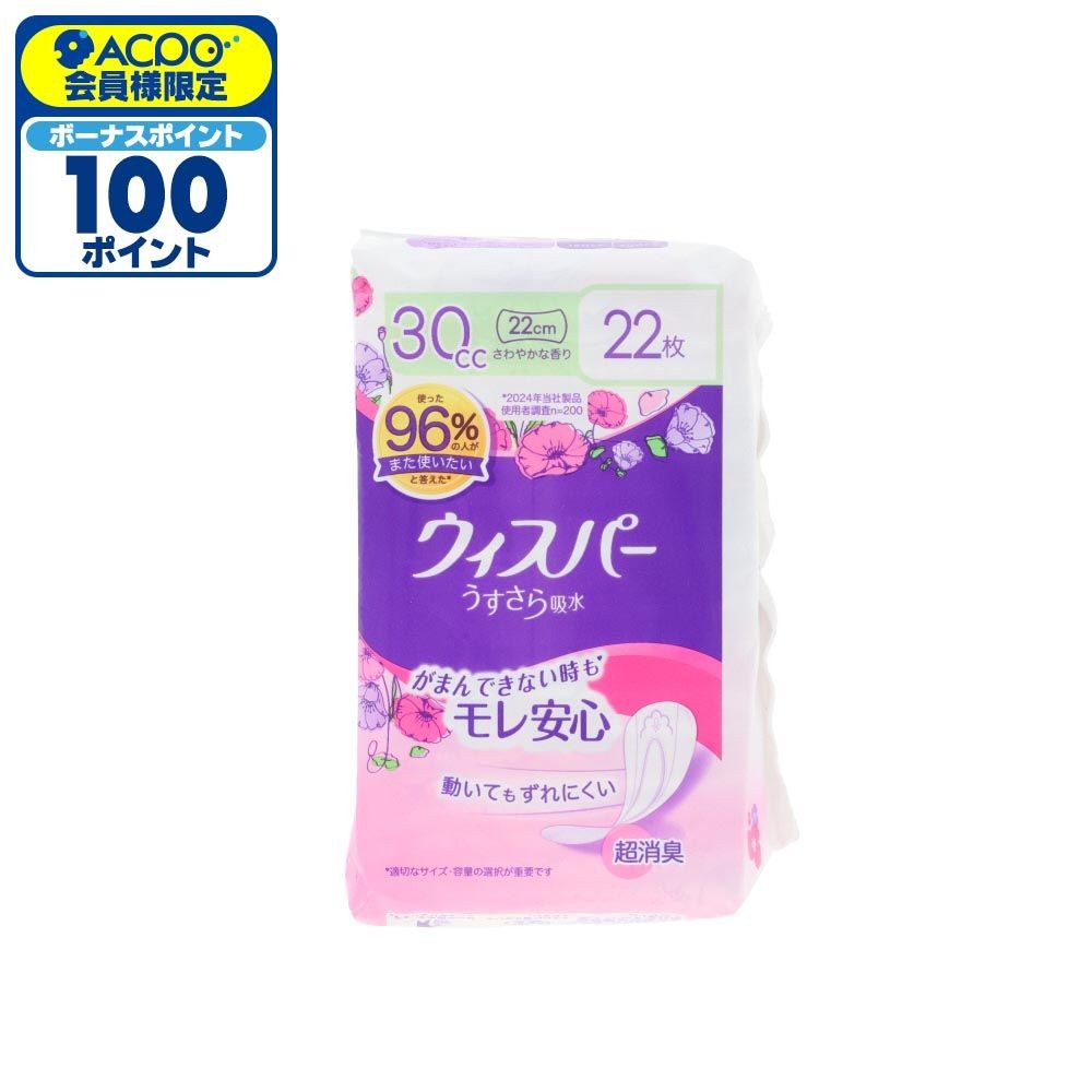 Ｐ＆Ｇ　ウィスパーうすさら吸水安心の少量用　３０ｃｃ　２２枚, 30cc, 22枚