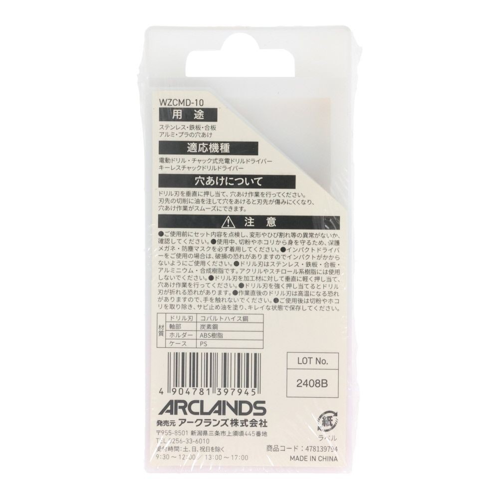 ウィザ WIZ'A 鉄工コバルトドリルセット　１０ＰＣ, ステンレス用, 10ピース