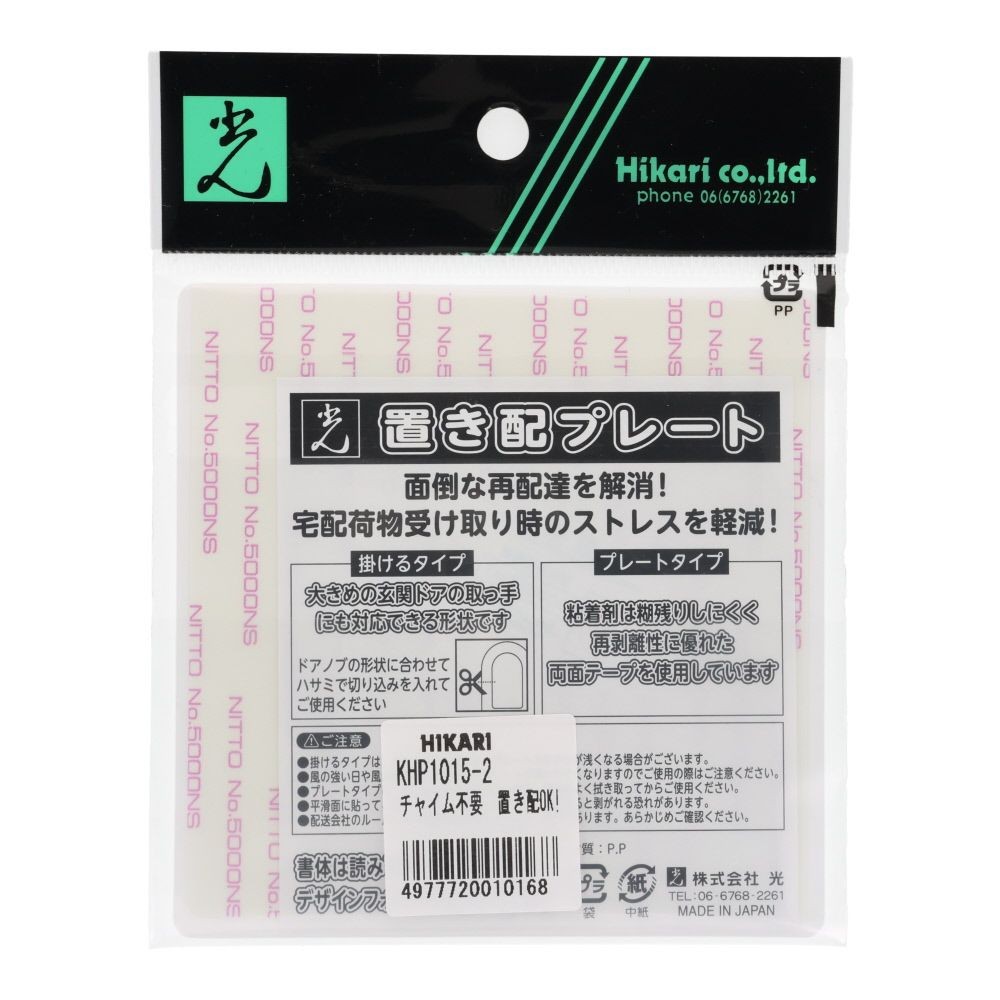 光　置き配プレート　置き配ＯＫ！チャイム不要　１００&times;１００ｍｍ, グリーン, 1個入り
