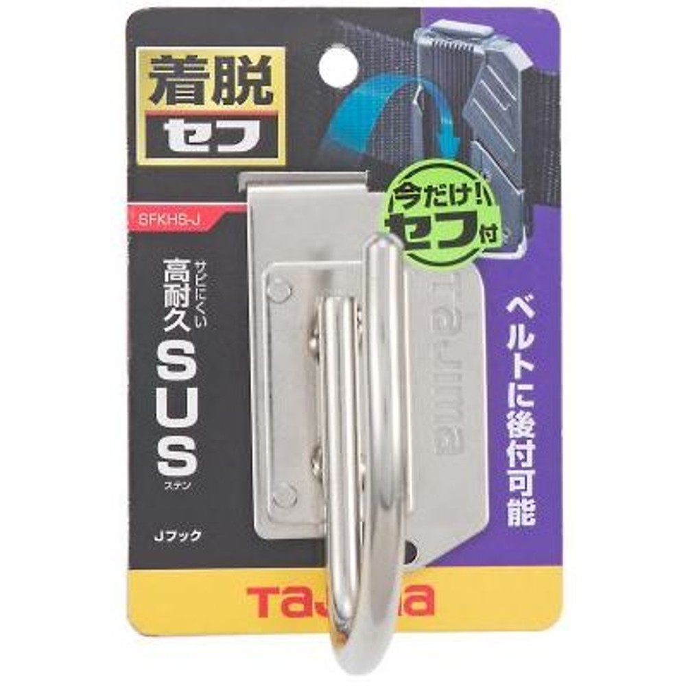 TAJIMA（タジマ）　セフ工具ホルダーステン Jフック　SFKHS-J, シルバー, Jフック