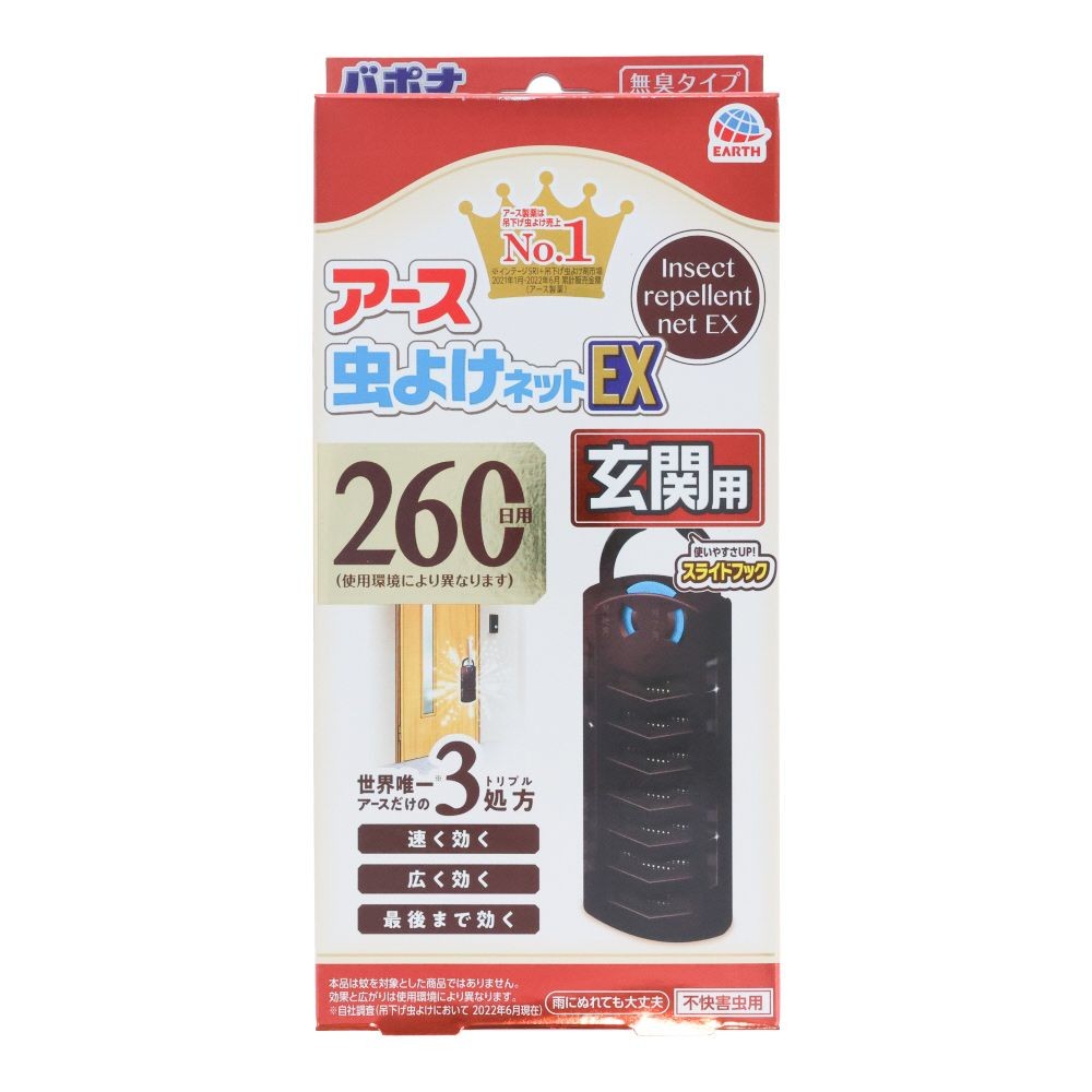 アース虫よけネットＥＸ　玄関用２６０日ブラウン, 玄関用 ブラウン, 260日用