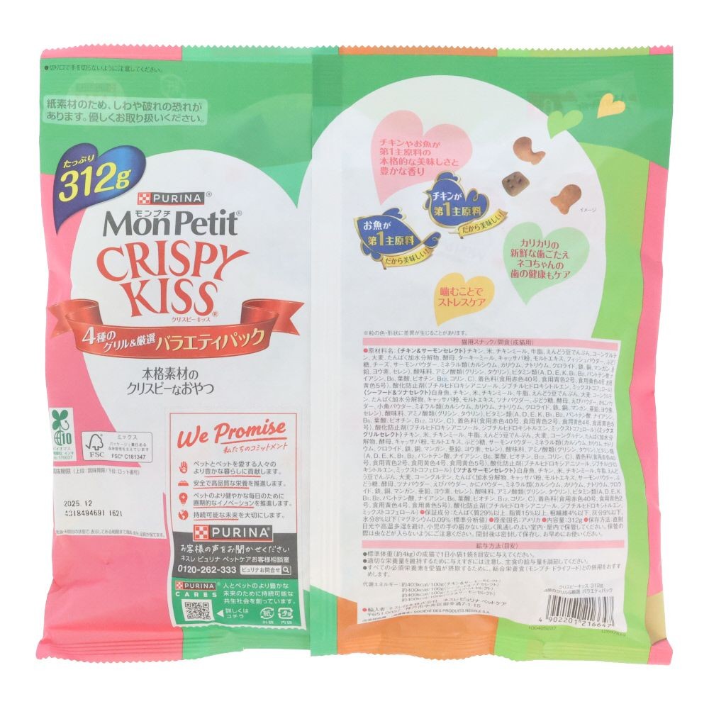 モンプチクリスピーキッスバラエティパック４種のグリル厳選, 4種のグリル＆厳選, 312g