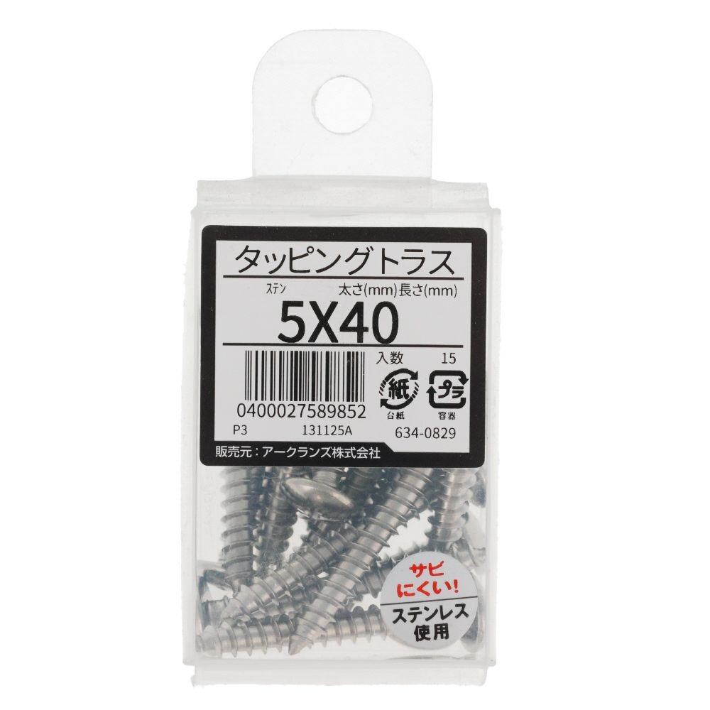 ステン　タッピング　トラス　５Ｘ４０　６３４ー０８２９, ステンレス, 5&times;40