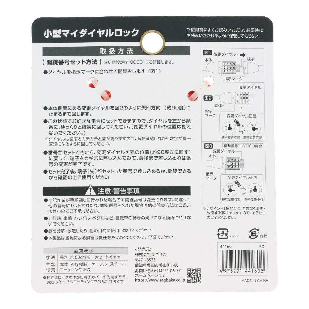 小型マイダイヤルロック 60cm レッド 44160, レッド, 60cm