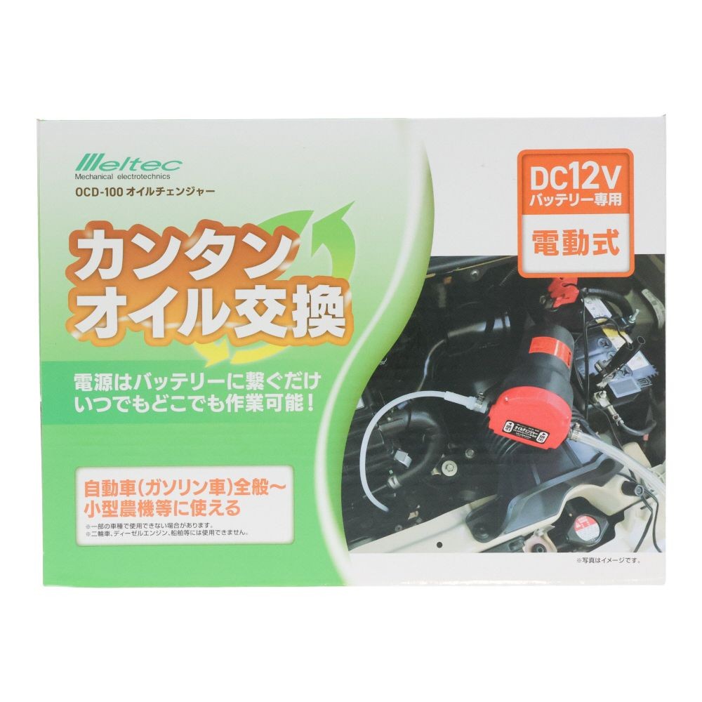 Meltec オイルチェンジャー, レッド, 12V