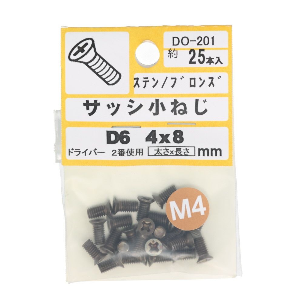 ステンブロンズサッシビスＤ６　４ｘ８　ＤＯ―２０１, ブロンズ, M4&times;8mm