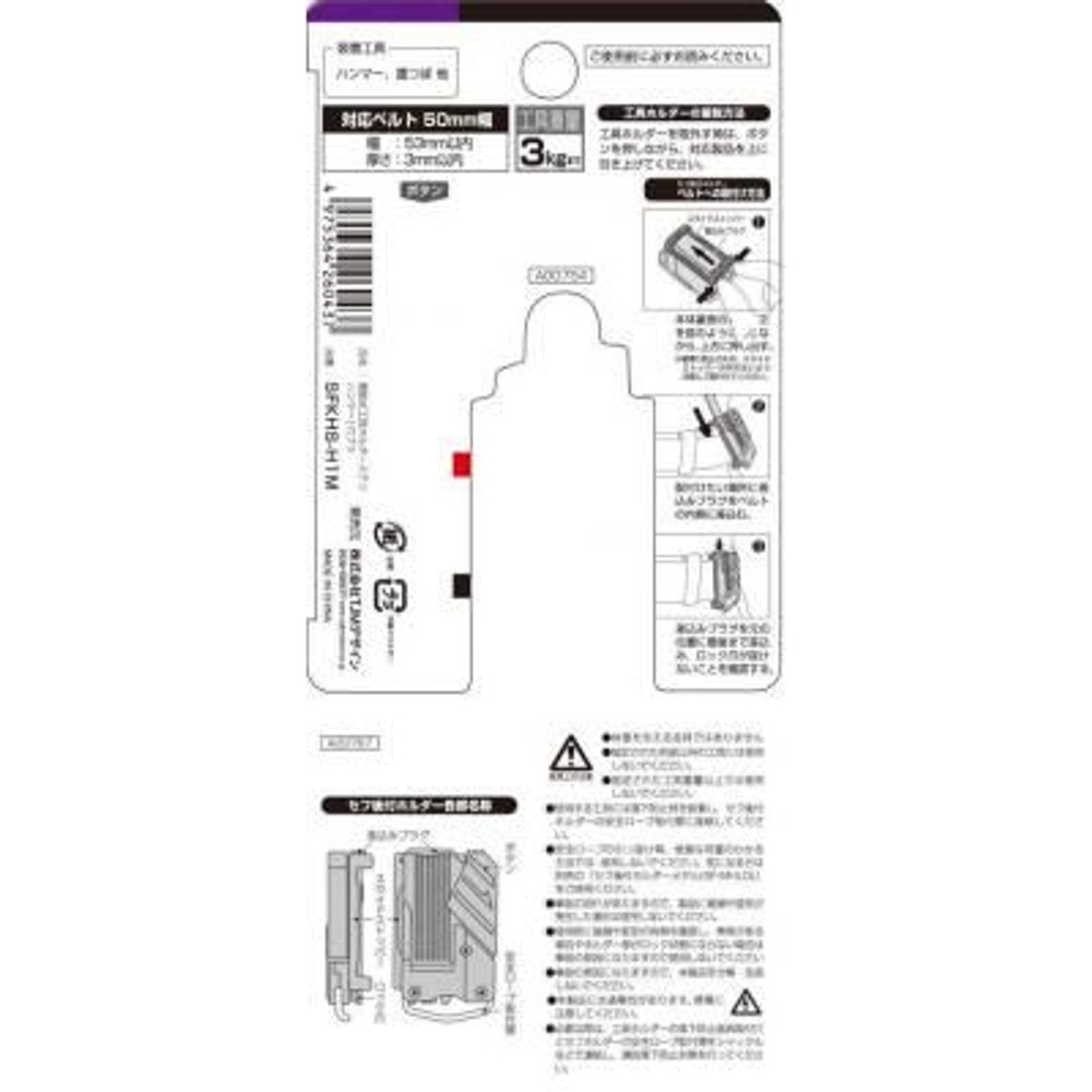 TAJIMA（タジマ）　セフ工具ホルダーステン ハンマー1穴 ブラ　SFKHS-H1M, シルバー, 工具ホルダー