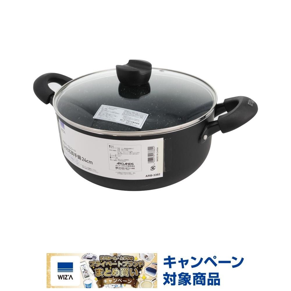 ウィザ WIZ'A 内面マーブルコートＩＨ対応両手鍋２４ｃｍ, 両手鍋, 24cm