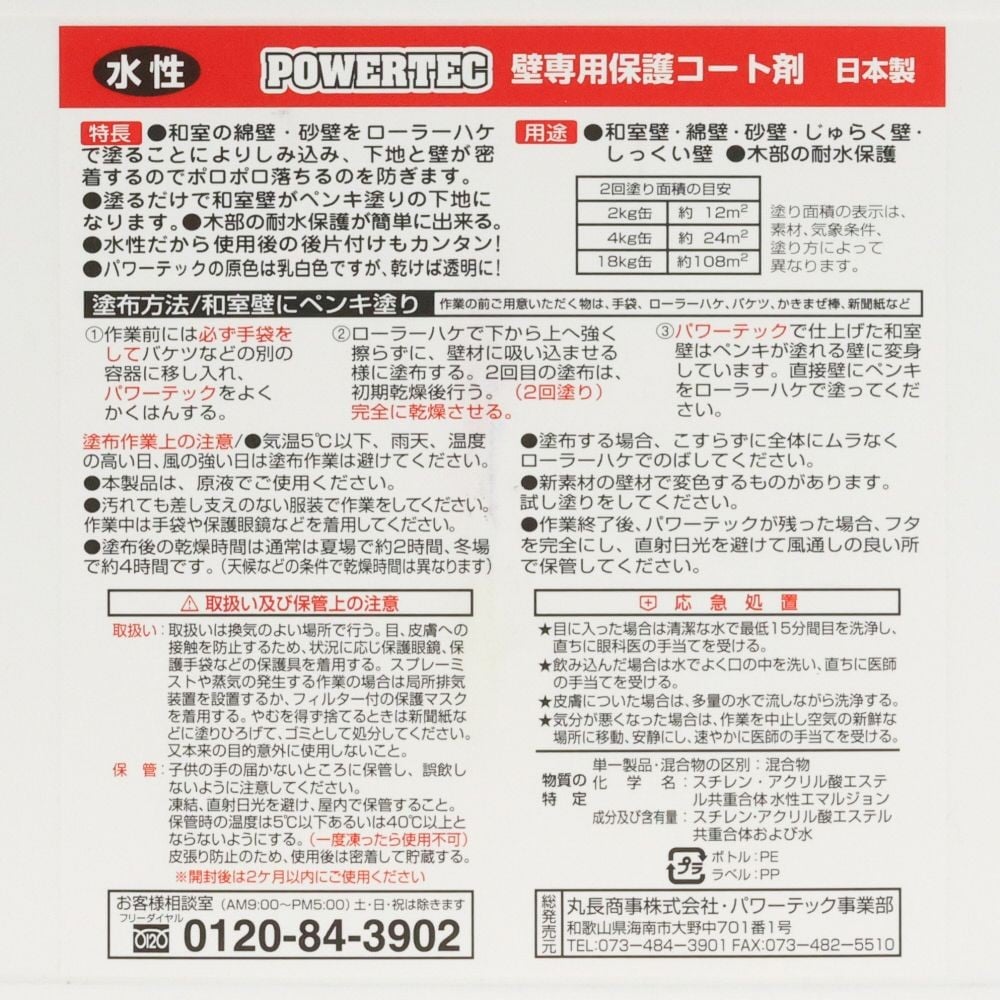 パワーテック 建物用塗料 超耐水保護コート剤（水性） 透明 4kg, 透明, 4kg