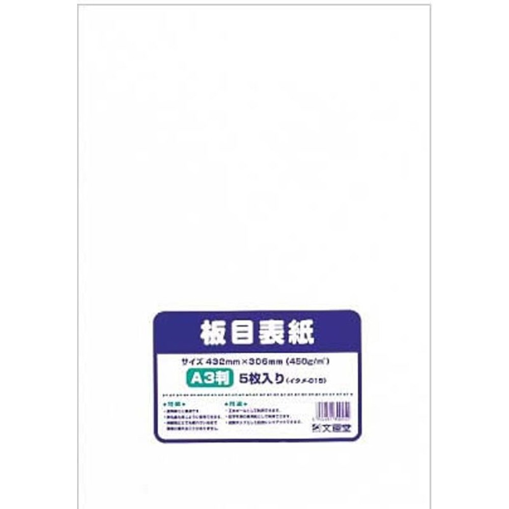 板目表紙Ａ3判5枚入り, ホワイト, A3判