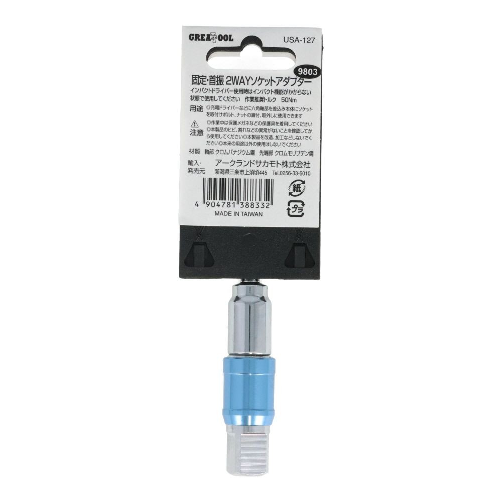 ＧＴ　２Ｗａｙソケットアダプタ, ブルー, 12.7mm