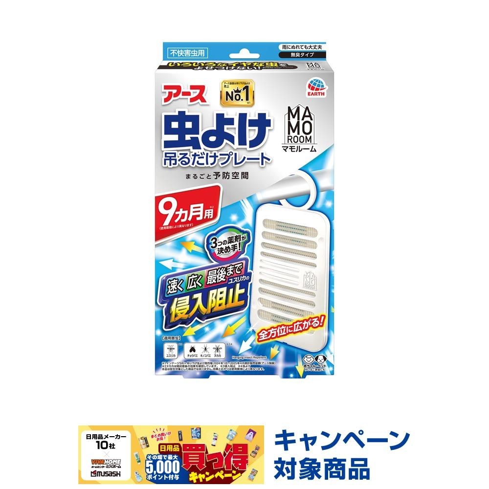 アース　マモルーム　虫よけ吊るだけプレート　９ヵ月用, 虫よけプレート, 9ヶ月用