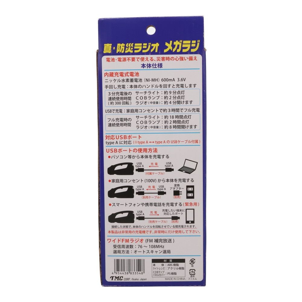 真・防災ラジオ　メガラジ　ＢＳー７６２, シルバー, BS-762