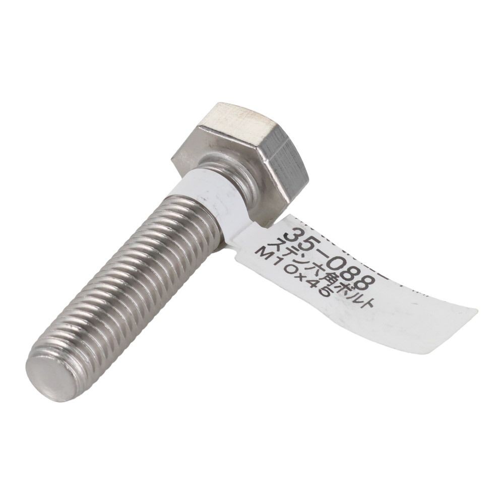 ステンレス　六角ボルト　Ｍ１０&times;４５, 六角ボルト, M10&times;45mm