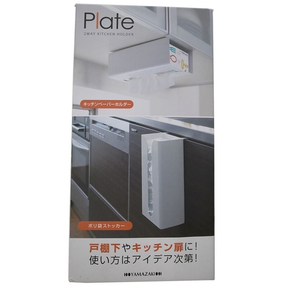ポリ袋＆キッチンペーパーホルダー　プレート, ホワイト, 耐荷重1kg