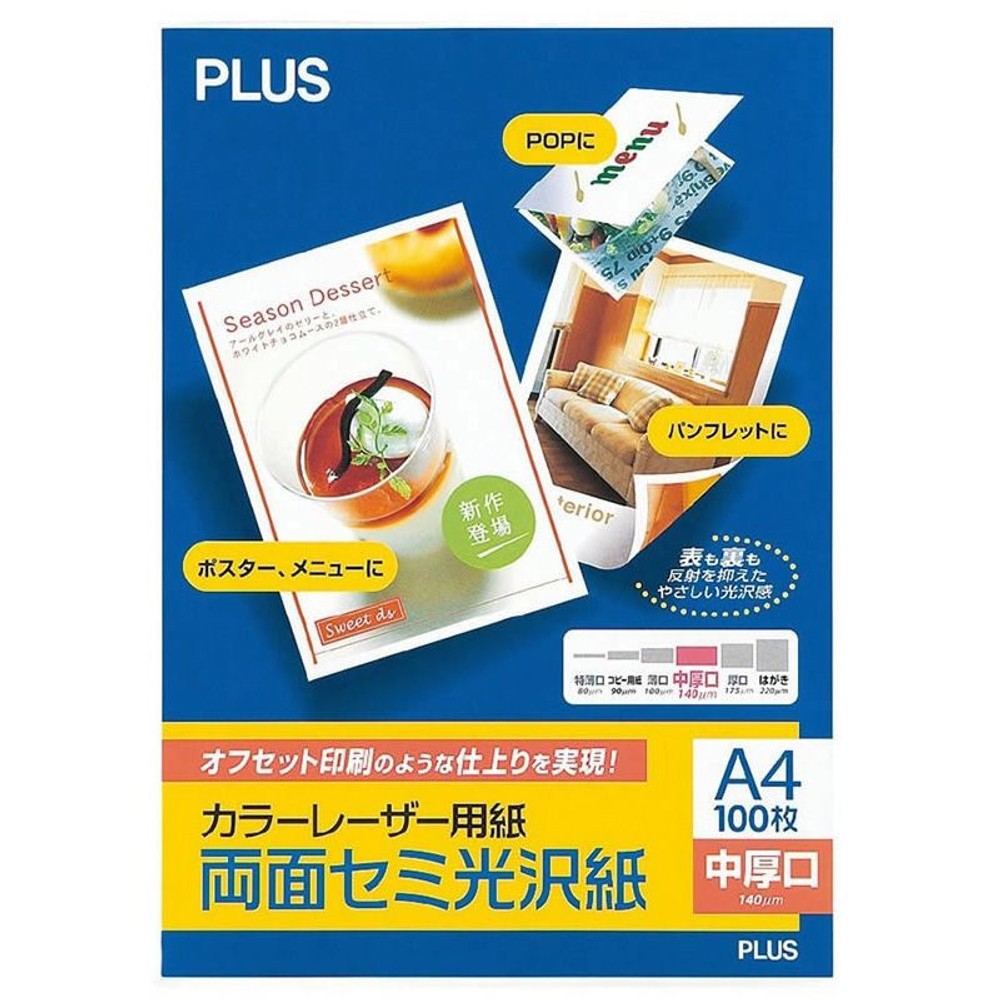 プラス　Ａカラーレーザー両面光沢　中厚口　100枚, その他カラー１, その他サイズ１