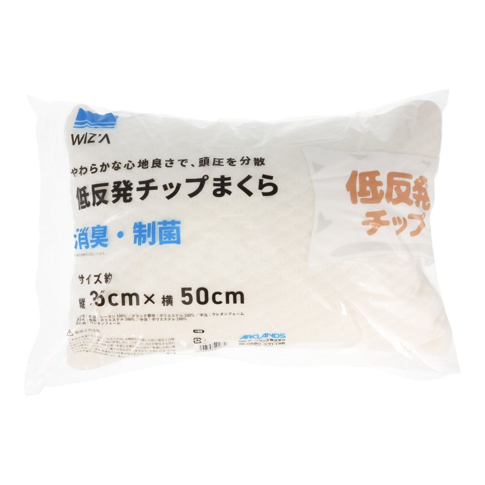 ウイザ WIZ'A 制菌消臭 低反発チップまくら, ホワイト, 30×50cm