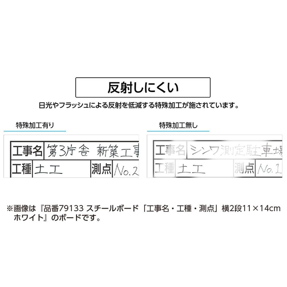 スチールボード「工事名」横14&times;17cmホワイト, ホワイト, 14&times;17cm