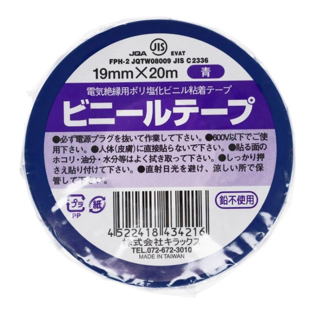ビニールテープ　19mm&times;20m, 白, 19mm&times;20m