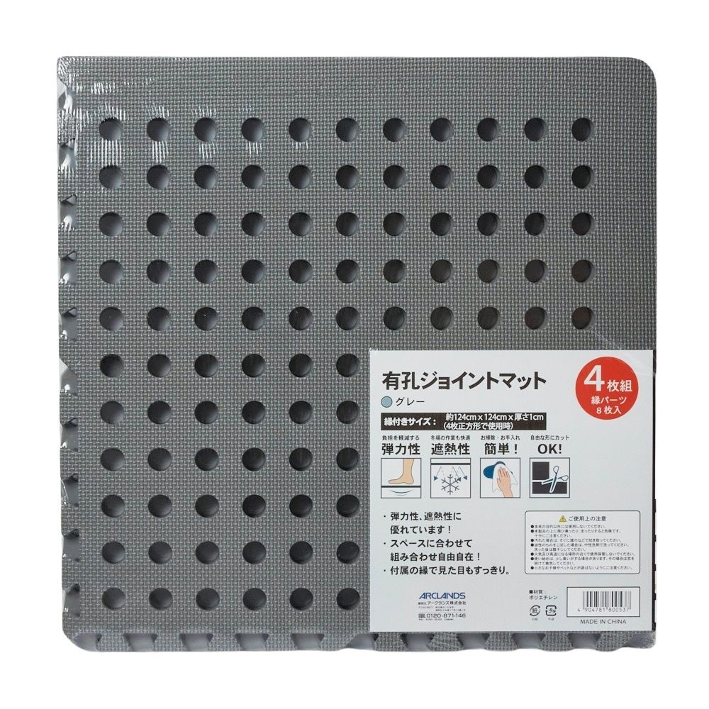 有孔ジョイントマット, グレー, 4枚入り