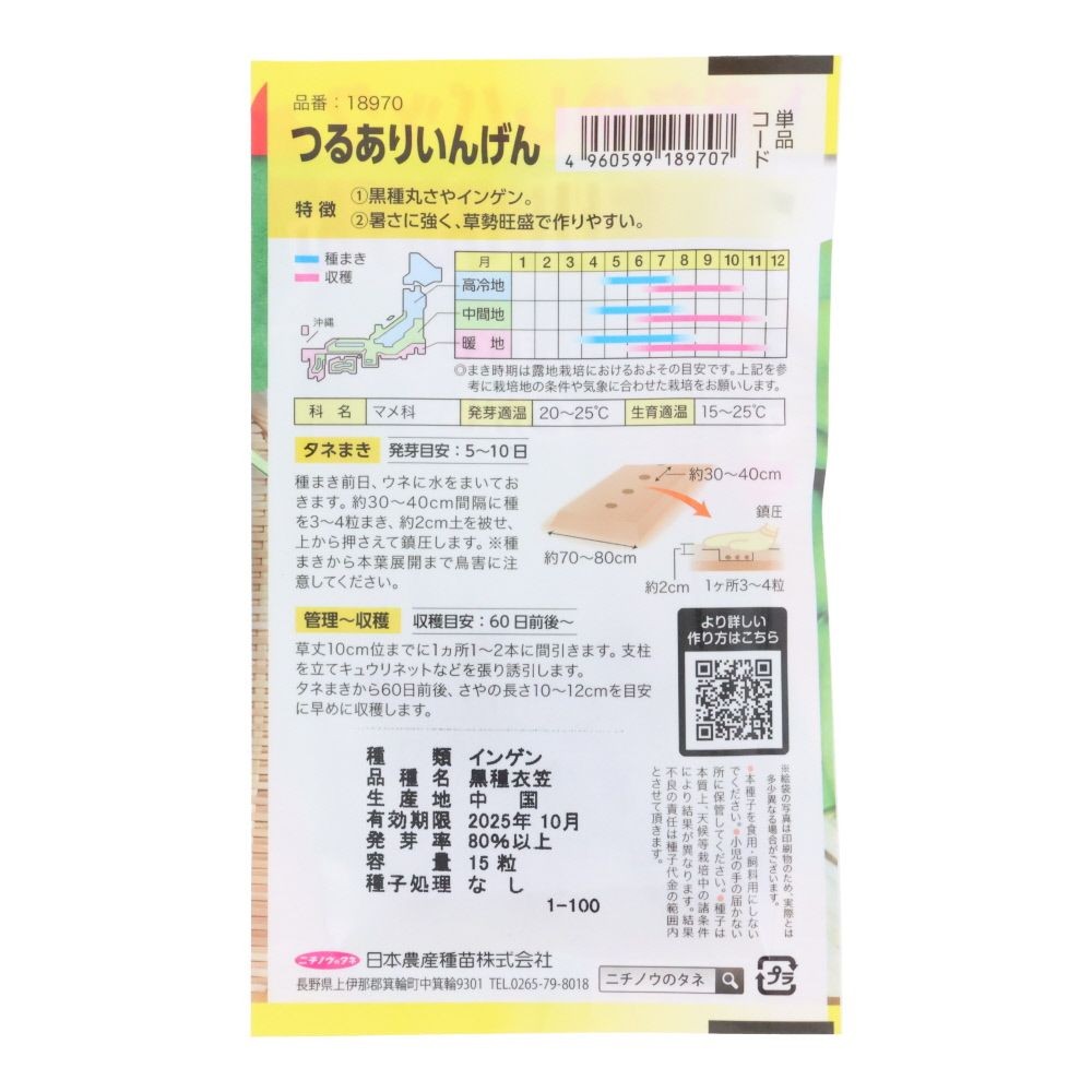 つるありいんげん（おためしパック）, インゲン, 15粒