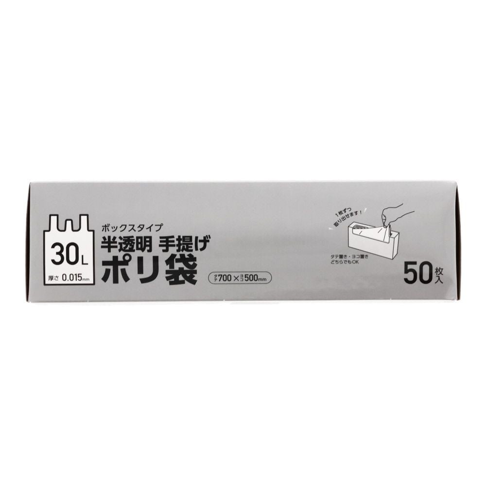 ボックスタイプ　半透明手提げポリ袋, 半透明, 30L