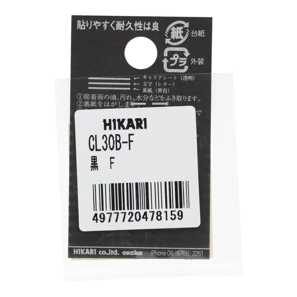 光　キャリエーター　カットシート文字　黒　Ｆ, 黒, 1個入り