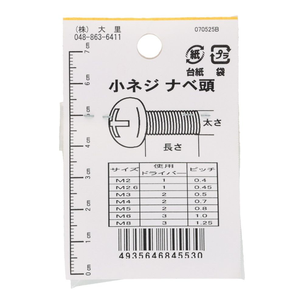 小ねじ　なべ　鉄　ユニクロメッキ　Ｍ３．５&times;２５　１０本入　小袋, シルバー, M3.5&times;25mm