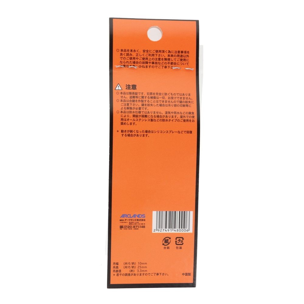 吊長南京錠２０ｍｍ（ステンレス吊）, ステンレス吊(20), 20mm