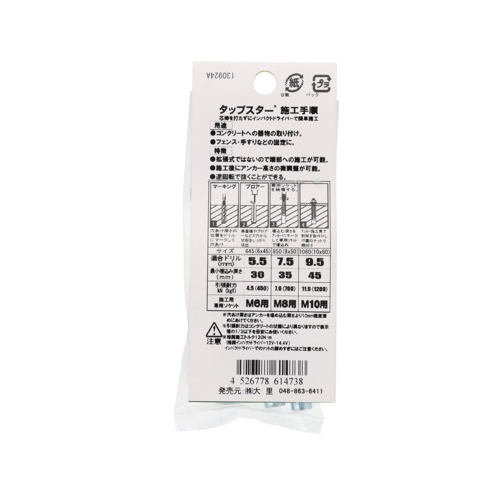 タップスター　コンクリート　１０&times;６０ｍｍ　２本入, シルバー, 10&times;60