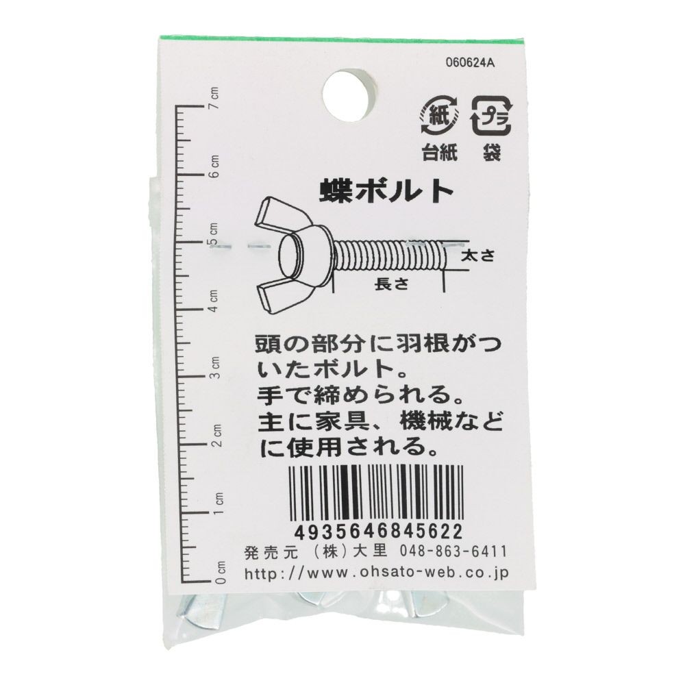 ＯＨＳＡＴＯ　ユニクロ　蝶ボルト　Ｍ６&times;２５, シルバー, M6&times;25mm