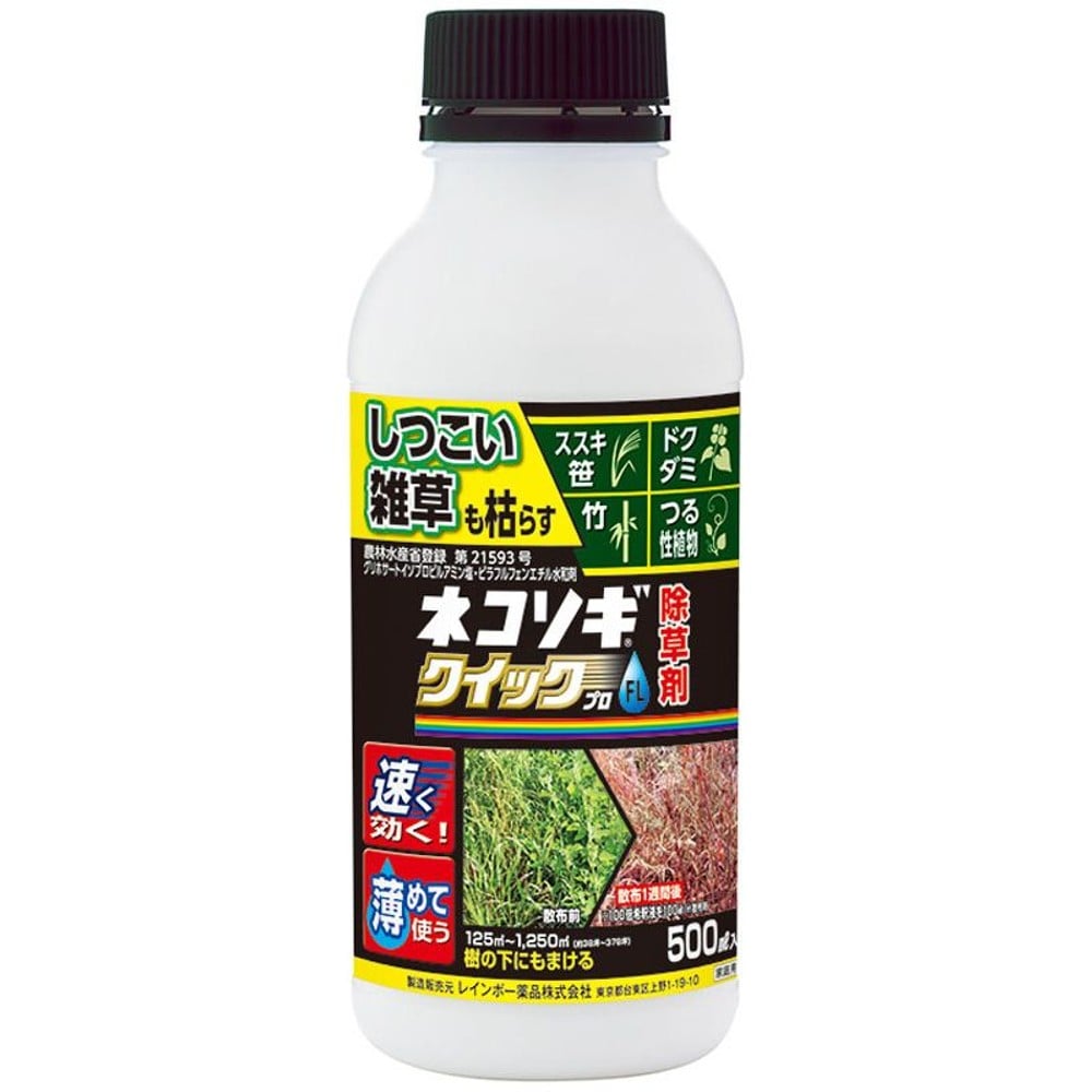 レインボー薬品　ネコソギクイックプロＦＬ, 農耕地用, 500ml