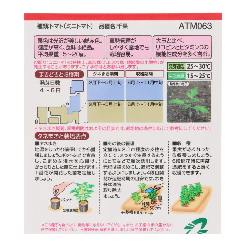 タキイ　千果, ミニトマト, 13粒