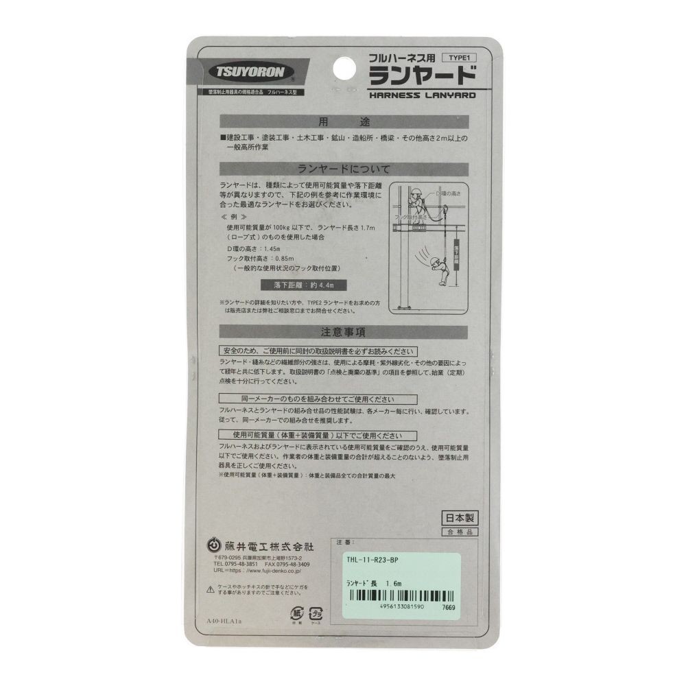 TSUYORON フルハーネス用ランヤード シングルランヤード ロープ式 柱上作業用, ホワイト, 1.6m