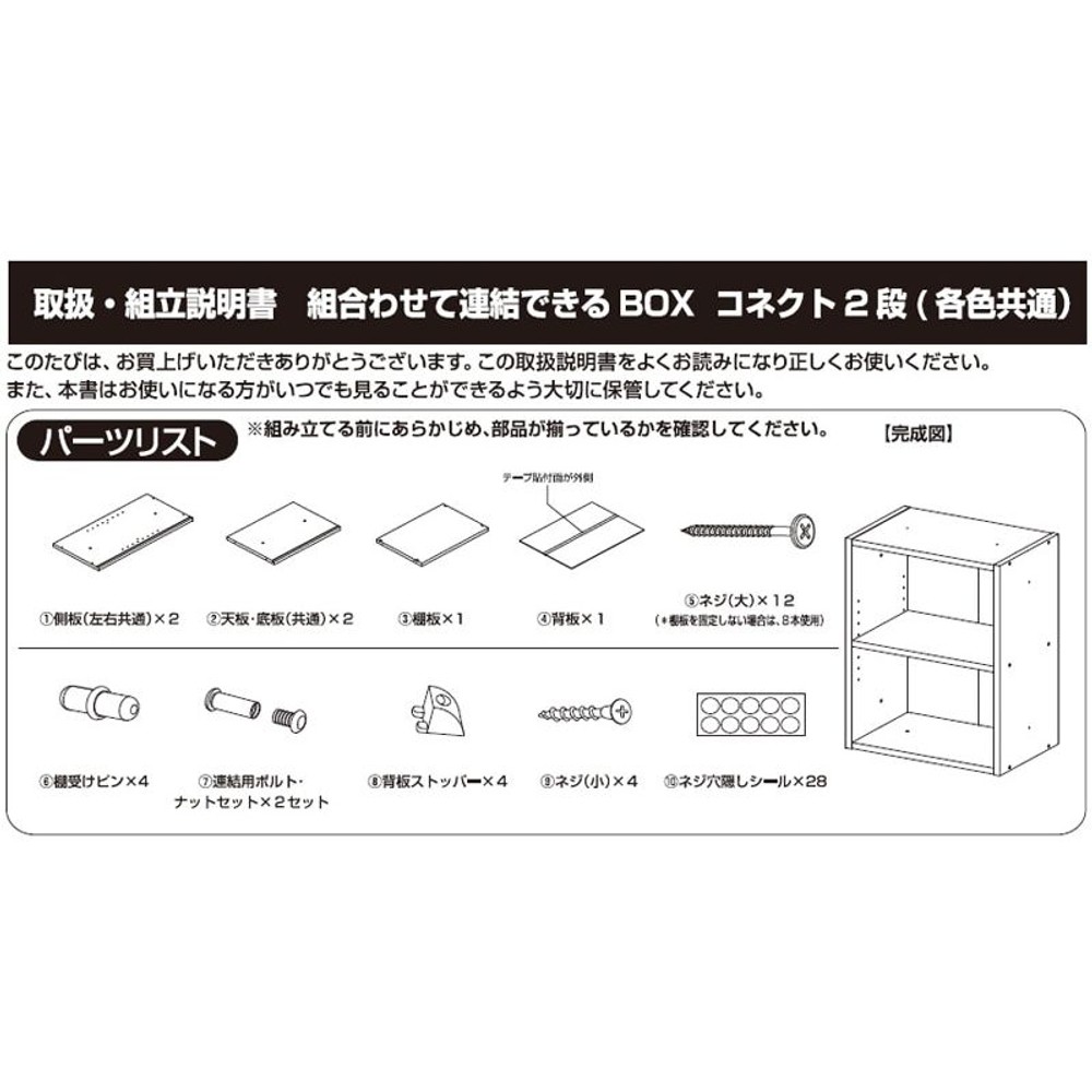 組合わせて連結できるＢＯＸ　コネクト2段, メープル, 2段