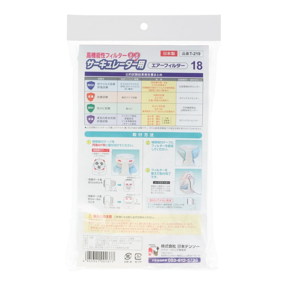 高機能性サーキュレーターフィルター　Ｔー２１９, 羽根径18cm用, 2枚入り