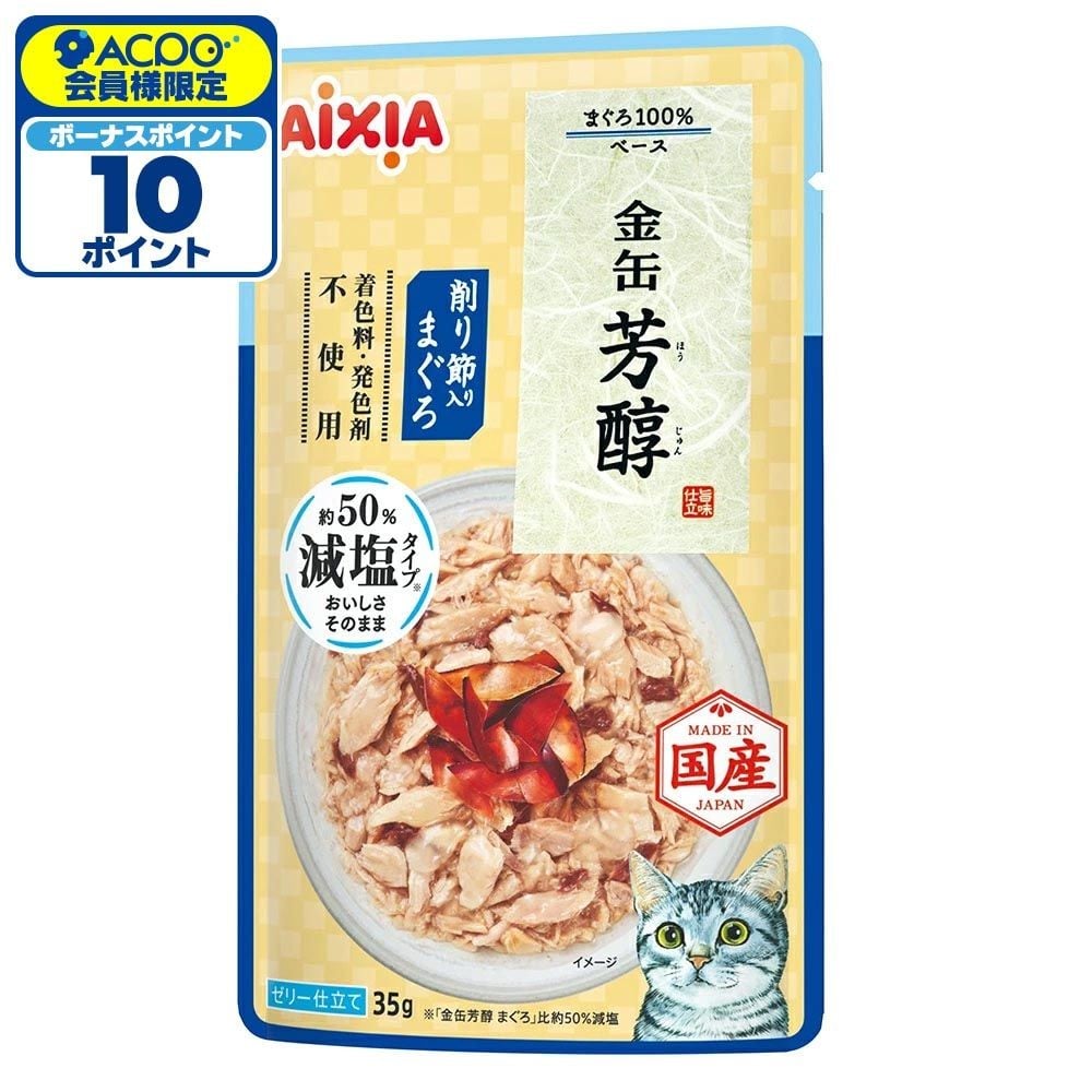 アイシア 金缶 芳醇 減塩タイプ 削り節入りまぐろ 35g, 減塩タイプ削り節まぐろ, 35g