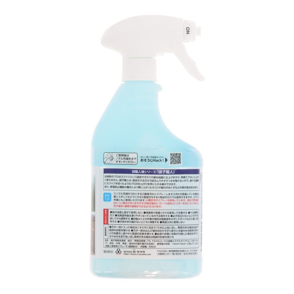 允・セサミ　技職人魂シリーズ　硝子職人　　５００ｍｌ, 硝子専用洗浄剤, 500ml