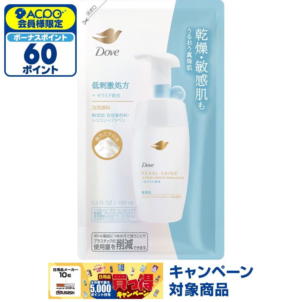 ダヴ　パールシャイン　センシティブモイスチャー　泡洗顔料　詰替, 泡洗顔料, 150ml