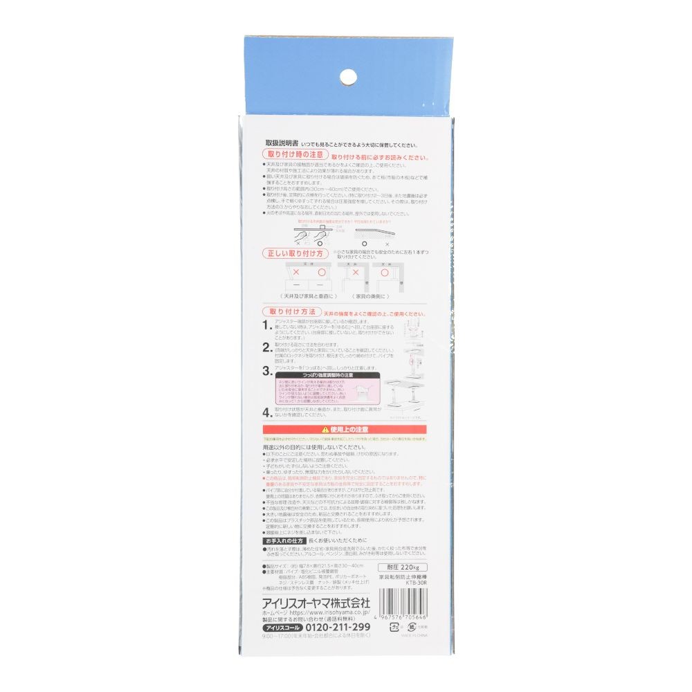 家具転倒防止伸縮棒ＳサイズＫＴＢー３０Ｒ, ホワイト, S