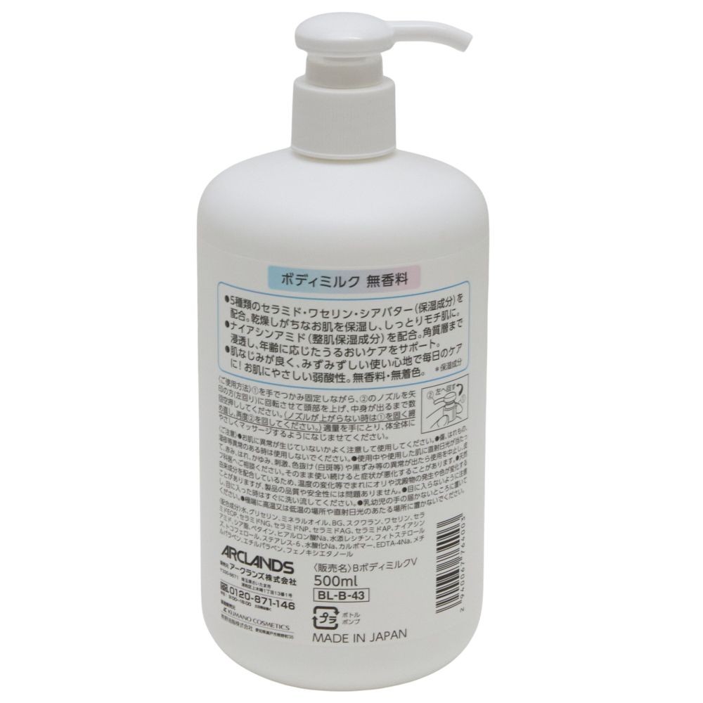 ウィザ WIZ'A ボディミルク　無香料, 無香料, 500ml