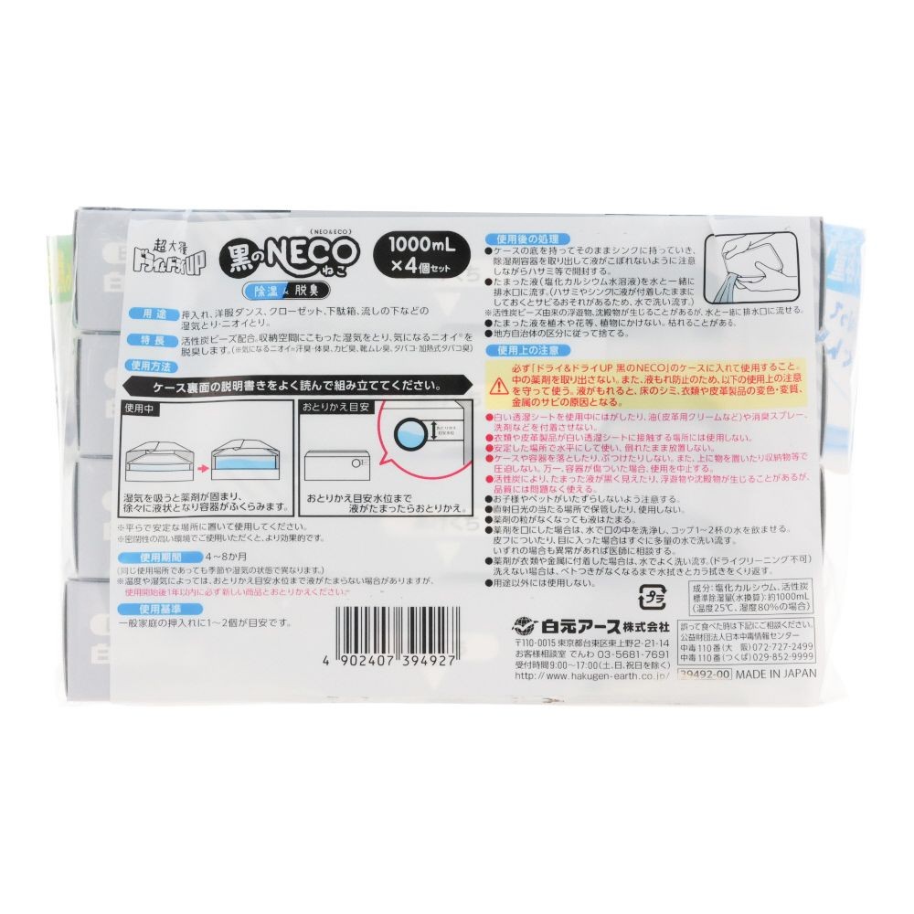 白元　ドライ＆ドライＵＰ　黒のＮＥＣＯ　１０００ｍｌ　４個セット, 除湿&脱臭, 4個セット