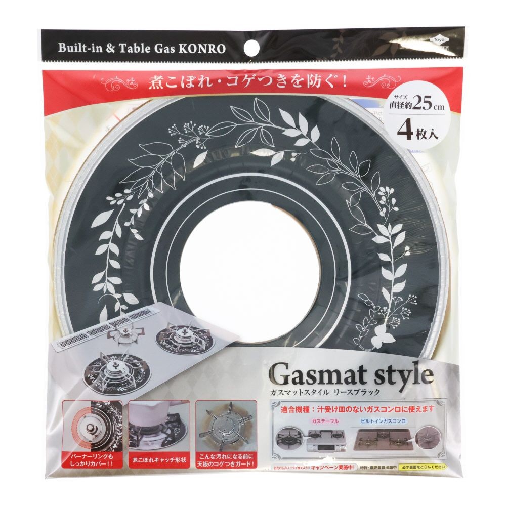 東洋アルミ　ガスマットスタイル　リースブラック　４枚, リースブラック, 4枚入り