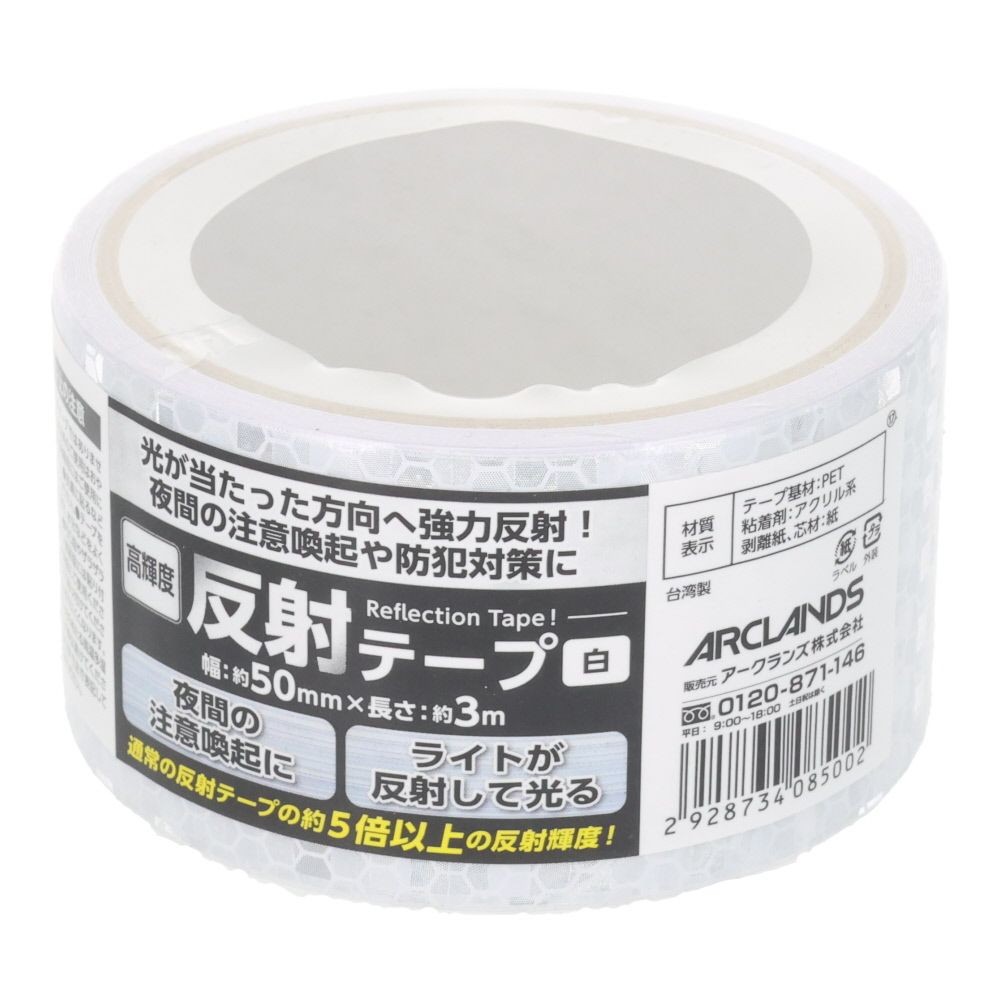 高輝度　反射テープ　白　５０ｍｍ&times;３ｍ, 白, 3m