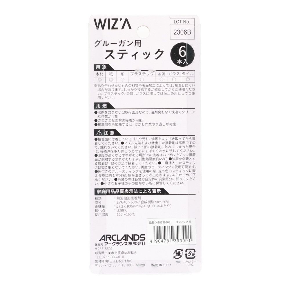 ウイザ WIZ'A　グルーガン用スティック6本　茶, 茶, 6本入